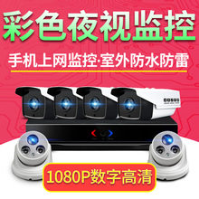 poe摄像头家用网络监控设备室外防水 星光夜视监控器高清套装