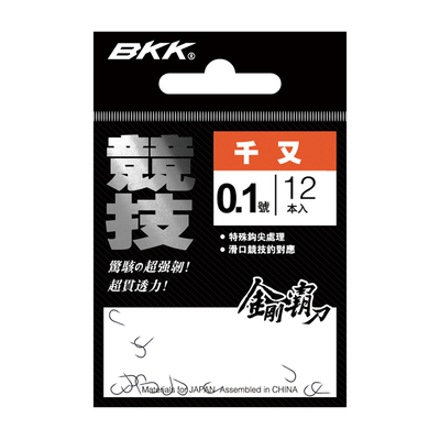 BKK黑金刚千又鱼钩 有倒刺歪嘴大鱼黑鲷钓钩 渔具鱼具垂钓渔钩