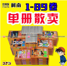 单册连接 单本价 柯南漫画 柯南81 满50 89册单行本散卖链接 正版保证 名侦探柯南书全套漫画1 包邮