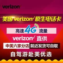 墨萨 美国Verizon原生卡美国电话卡上网卡10天15天30天4G高速流量