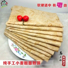 约480克特色手抓饼 江苏徐州手工煎饼邳州纯小麦粗面手工煎饼5张装
