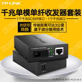 FC311B 3公里 3千兆单模单纤光纤收发器tplink光电转换器模块SC接口 LINK FC311A 一对TP