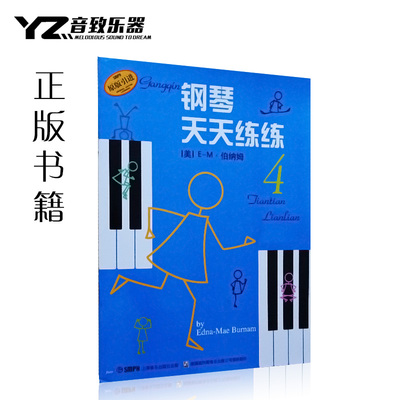 钢琴入门教材