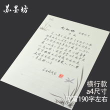 钢笔练习纸11 苏墨坊a4横条硬笔书法纸作品纸创作纸张比赛用纸