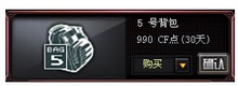 CF装备绝版装备CF穿越火线道具 5号背包30天 1000CF点 自动充值