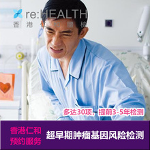 香港仁和体检中心超早期肿瘤DNA检查推断患癌风险卡券预约服务