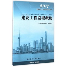 2017全国监理工程师培训考 建设工程监理概论