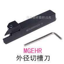 外槽刀杆MGEHR1616 外径切槽刀 2020 3232 2525 外割刀