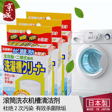 滚筒清洗剂 杀菌去垢 日本进口洗衣机槽清洁剂 内筒消毒剂去味剂