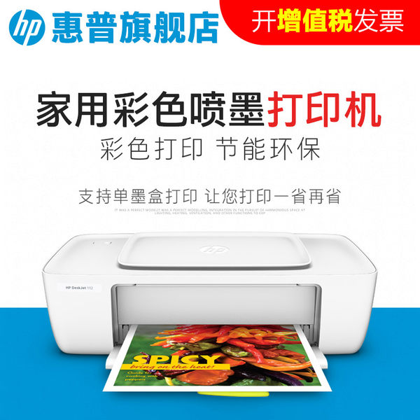 hp/惠普1112彩色喷墨 打印机 家用学生照片彩色打印机替代hp1011