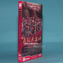 刘劲 8DVD 长征大会师 佟瑞欣 经济版 正版电视剧碟片光盘