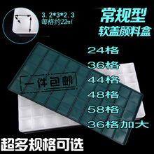 硬盖软盖可选24格36格58格调色盒水粉调色颜料调色盒防色漏颜料盒