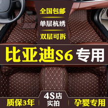 比亚迪S6全包围汽车专用脚垫BYDS6内饰改装新款防水无味双层丝圈