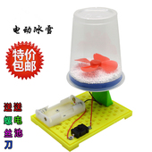 科学实验科技小制作小发明手工作业diy材料包玩具静电电动飞雪