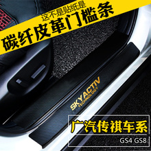 适用于广汽传祺GS4门槛条碳纤维迎宾踏板改装饰条超纤皮革门槛条