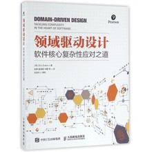 软件核心复杂性应对之道 博库网 领域驱动设计