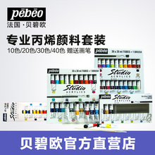 贝碧欧丙烯颜料包邮10/20/30/40色套装 初学者涂鸦丙烯画颜料墙绘防水diy手绘画鞋画t恤防水彩绘石头绘画丙烯