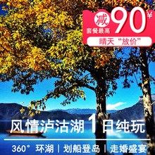 泸沽湖自由行 商务车纯玩小团 丽江泸沽湖一日游 云南旅游