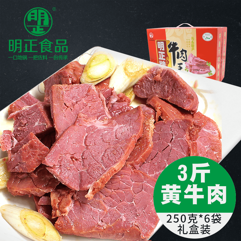 斤礼品盒装3河南特产太康马头清真五香黄牛肉熟食酱卤牛肉明正