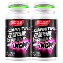减肥燃脂汤臣倍健R左旋肉碱茶多酚荷叶片 1220mg/片*40片*2瓶套餐
