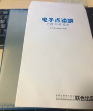 小学初中英语课本点读笔点读机使用书膜 北师大闽教人教PEP精通江苏牛津译林仁爱英语 天才熊点读笔书膜