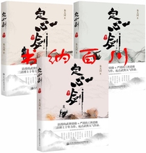 人民交通出版社 定心剑.卷三 包邮 古代言情 定心剑书籍 定心剑全集 全集 套装 正版 朱太河 定心剑1—3 全3册 现货