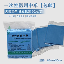 60独立包装 一次性床单产妇单无菌医用垫单妇检手术中单腹膜单50