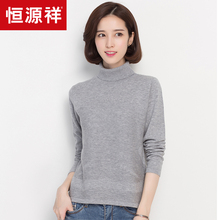 恒源祥羊毛衫女上衣冬季100%纯羊毛针织衫打底衫可翻高领套头毛衣图片