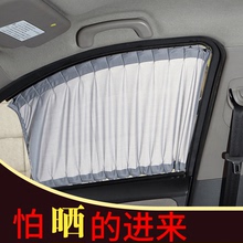 汽车窗帘遮阳帘侧窗车窗帘遮阳挡通用型夏季遮阳布车载车用窗帘