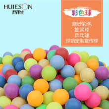 开口球 包邮 数字摇奖球双色球活动专用摇奖道具球 辉胜彩色乒乓球