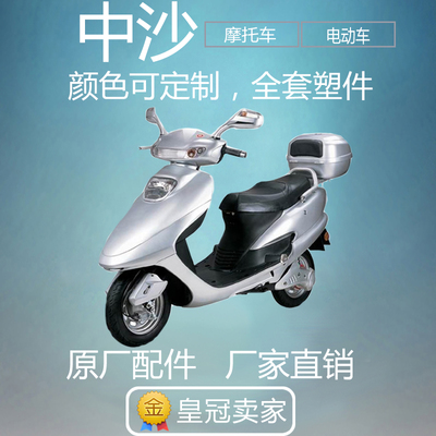电动车摩托车外壳