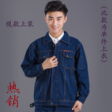 单件汽修男大码 帆布 加厚纯棉防烫耐烧牛仔电焊工作服褂子上衣上装