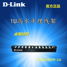 1U高水平理线架 理线器 Link DCE110JTP 友讯