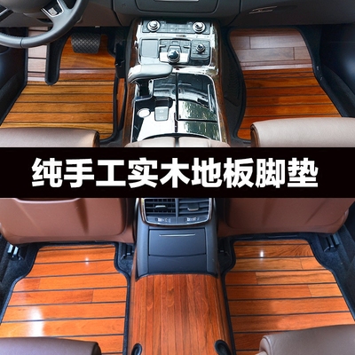 实木汽车地板哪里便宜