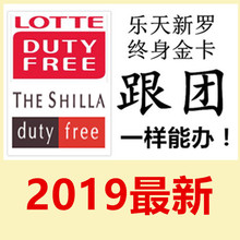 新罗黑卡优惠券 韩国首尔乐天金卡新罗免税店金卡乐天免税店金卡