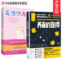 无条件养育2册G新时代父母科学教养观科学解答常见养育难题好妈妈胜过好老师作者尹建莉 育儿心理学 选择 正版 养育 包邮
