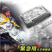 急救应急睡袋 简易寝袋求生Bivy保温毯 出口日本
