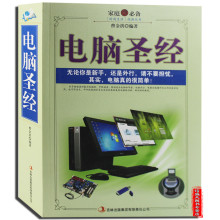 由浅至深学电脑 电脑全能操作及应用 畅销书籍 正版 新手基础入门 电脑圣经 从零开始学电脑 图文本 包邮