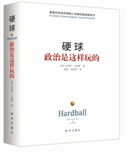 吴君芳 正版 克里斯·马修斯 世界政治 硬球 新华出版社 林猛 当天发 政治 政治是这样玩 军事 精装 包邮