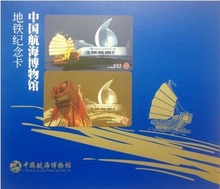 带折 全套2枚 中国航海博物馆一日票 上海地铁卡