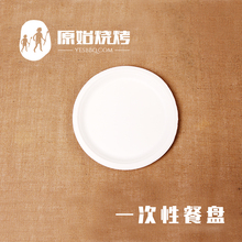 方便圆形纸质食品级 促销 烧烤活动 一次性餐盘10只 随单发货