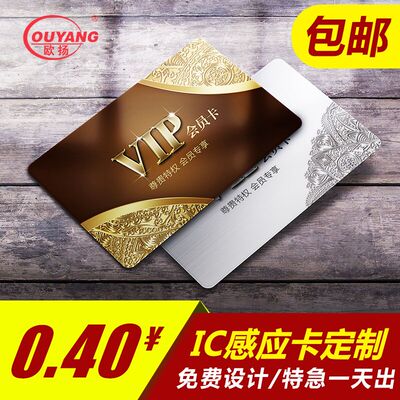 欧扬IC卡制作IC二维火会员卡定做复旦IC感应卡M1白卡S50智能卡门禁卡ID卡印刷vip制作pvc芯片贵宾卡积分系统