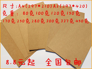 包邮A3A4牛皮纸牛皮账本封面牛皮包装纸凭证纸牛卡80克