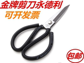纸箱手工P01防锈 耐用家用大剪子锋利裁缝服装 正品 永德利皮革剪刀