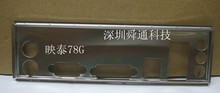 定做机箱挡板 A75S3 挡板 映泰Hi A55MD2金刚版 全新 主板档板