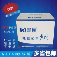 收银纸57 显蓝色收银纸 50热敏纸57mm超市收银纸小票纸打印纸 凯顿 120卷