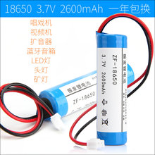 先科视频机播放器扩音器唱戏机18650充电锂电池2600MAH 3.7V 振发