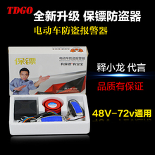 报警器电动车电瓶车防盗锁自动报警 无线??仄?2v 摩托车防盗器