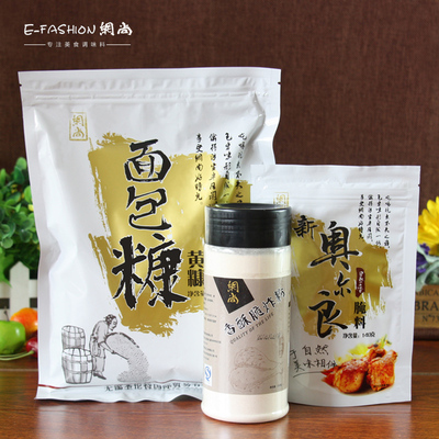 炸鸡套餐面包糠套装 黄色面包糠面包屑炸鸡粉脆炸粉新奥尔良腌料