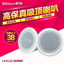 Shinco 新科L01广播定压喇叭吸顶喇叭家用天花壁挂喇叭吊顶音响